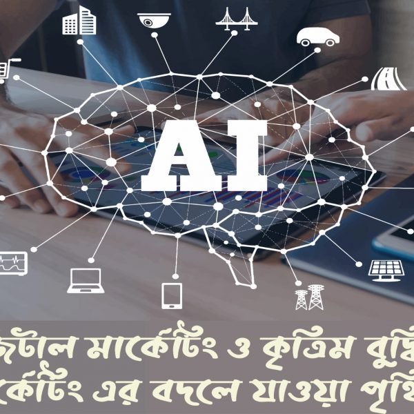 Digital Maarketing & Artificial Intelligence